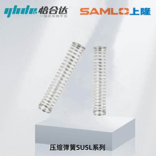 上隆 压缩弹簧SUSL-D3/4/5/6/8/10/12/13/16-L5/10/15/20/25/30