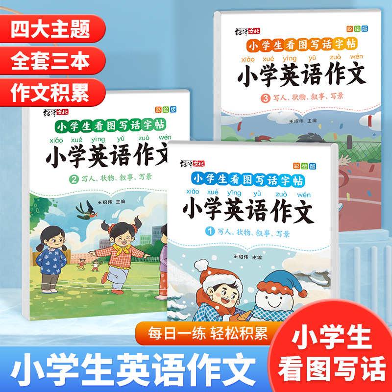 小学生英语一句话日记描红练习纸英语作文看图写话练字帖斜体字帖