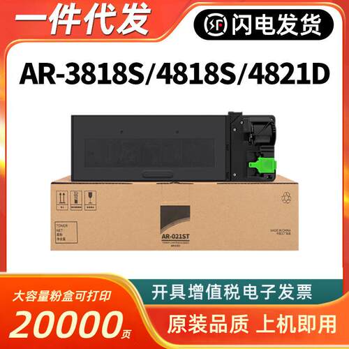 适用夏普AR-021ST-C粉盒AR-3818S 4818S 4821D 4018 4021复印墨粉