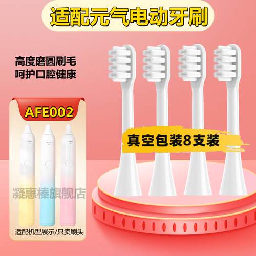 适配AMIRO元气电动牙刷刷头AFE002觅光声波替换装成人软毛通用清