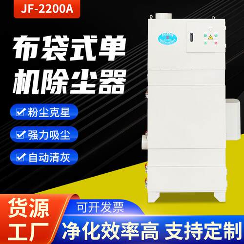 吉发JF-2200/A大功率3Kw布袋除尘器粉尘颗粒物收集柜式集尘设备