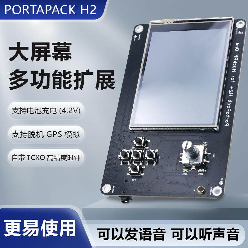 PORTAPACK H2 SDR收音机全功能无线电HACKRF One大屏幕多功能扩展
