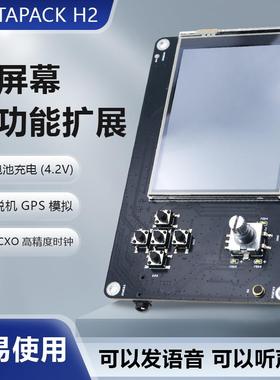 PORTAPACK H2 SDR收音机全功能无线电HACKRF One大屏幕多功能扩展