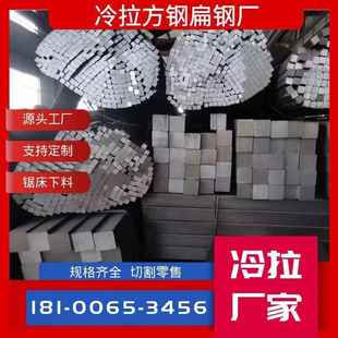 Q345B冷拉方钢扁钢 40Cr 42Crmo冷拔方钢扁钢型材异型钢