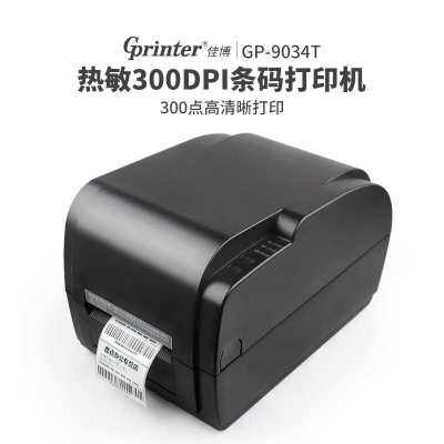 佳博GP9034条码打印机300点高清不干胶吊牌洗水唛条形码热敏标签
