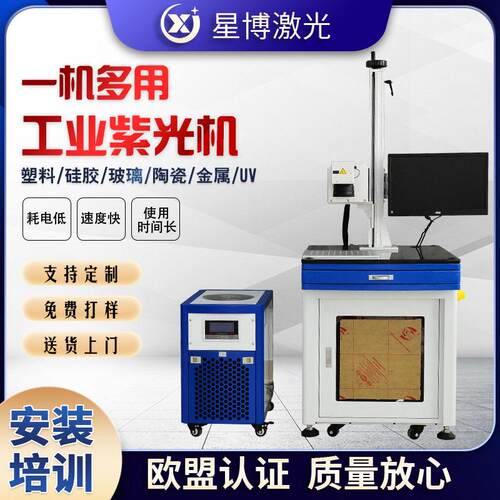 紫外激光打标机塑料无线耳机精度刻字机玻璃水晶镭雕激光打码机