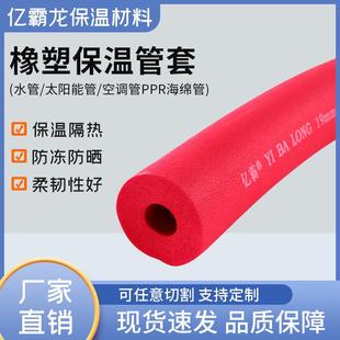 亿霸B1级彩色橡塑保温管套厚9mm地暖阻燃隔热红管海绵保温材料