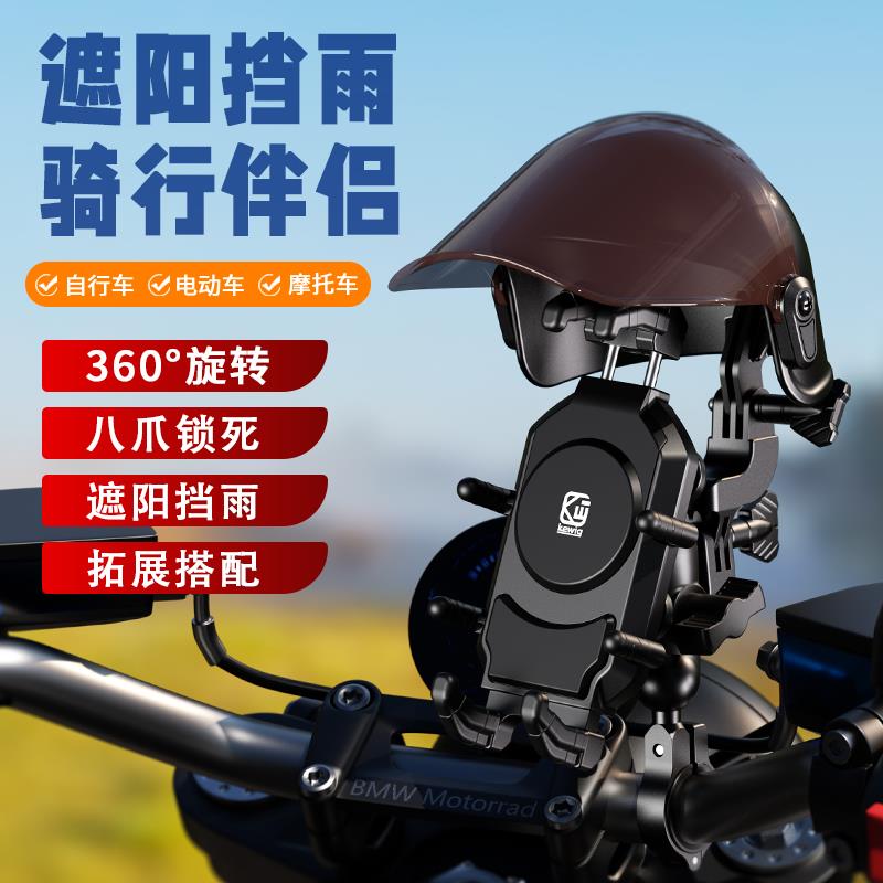 凯威格电动车摩托车自行车外卖骑手踏板摩托车减震手机支架遮阳帽