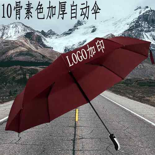 骨全自动折叠三折伞清新创意广告伞可定制加印logo商务双人雨伞