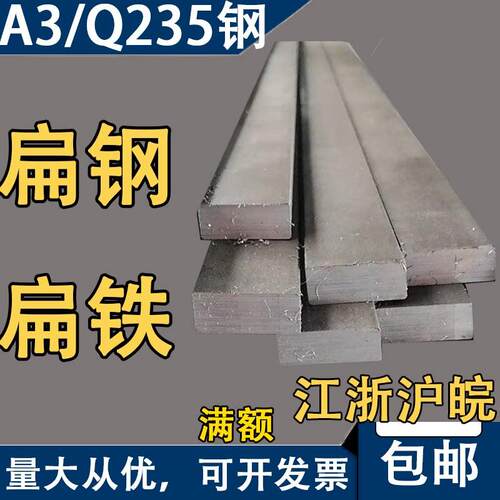 扁钢方钢棒料扁铁条 16 20 22 25 28 30 40 50 60 110 120 100 15