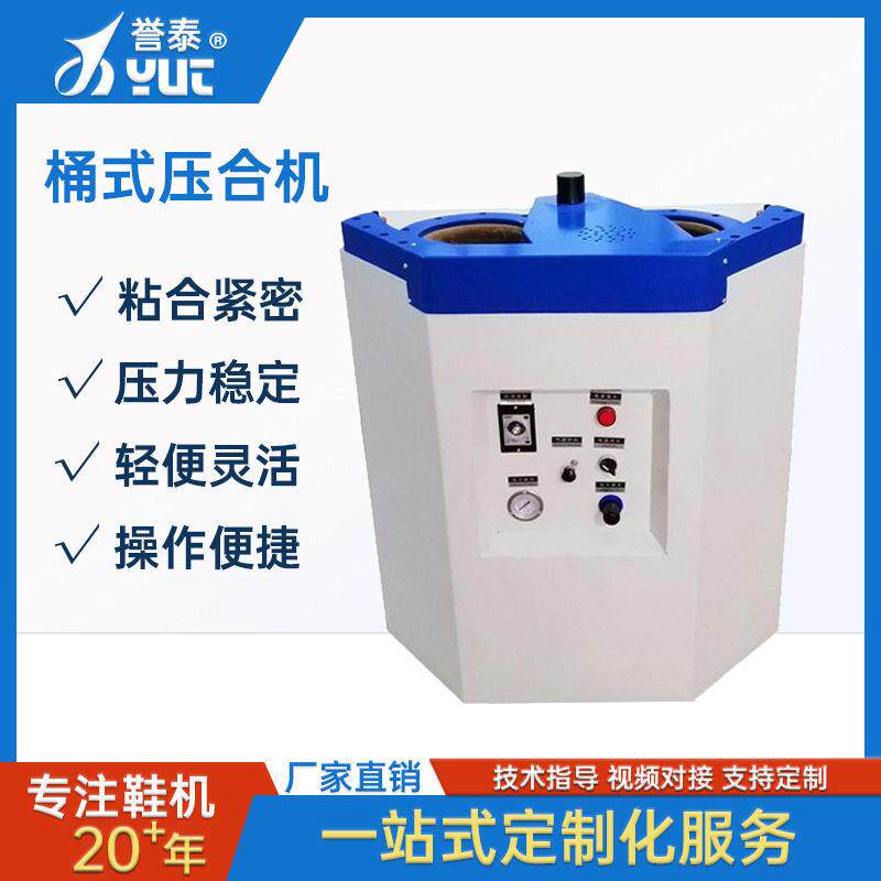 气袋式鞋底压合机运动鞋鞋底粘合机双桶式压底机做鞋制鞋机器设备