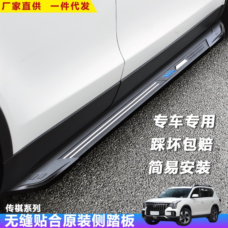 适用于传祺GS8脚踏板GS754汽车改装饰迎宾外侧踏板加厚上车配件