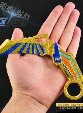 暗区游戏周边武器模型全金属工艺品摆件苍穹利爪17CM皮套版武器