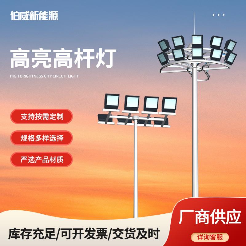 球场高杆灯广场灯篮球场足球场体育场路灯照明灯户外高杆灯20米