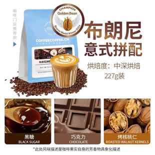 227g 咖啡豆咖啡门店款 布朗尼拼配中深烘焙醇香型袋装 意式