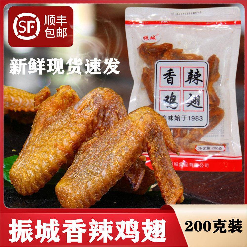 速发现货梅州振城盐焗食品香辣烤鸡翅广东梅州客家特产油炸风干休