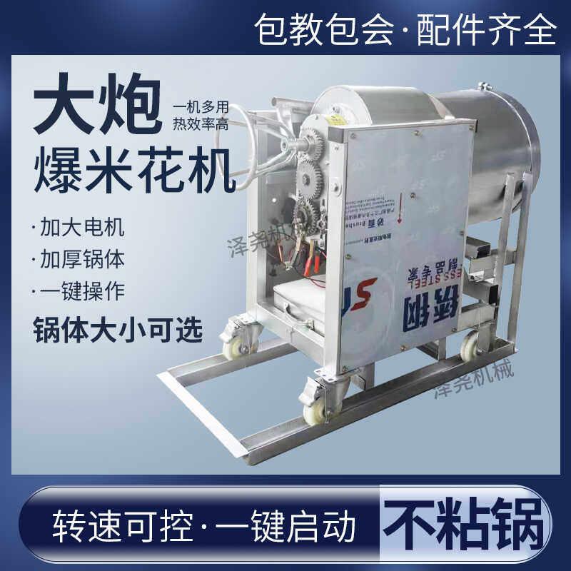 电动燃气免搬锅长苞米粒全自动爆米花机商用燃气大炮式玉米板栗机
