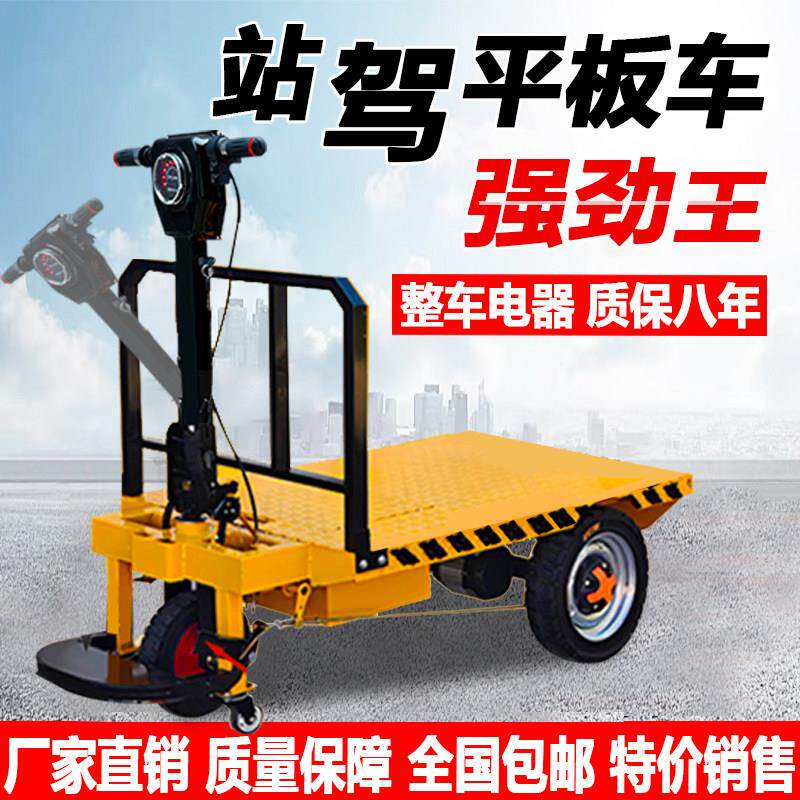 电动平板车搬运车工地拉砖手推车仓储拉货运输车正反骑四轮平板车