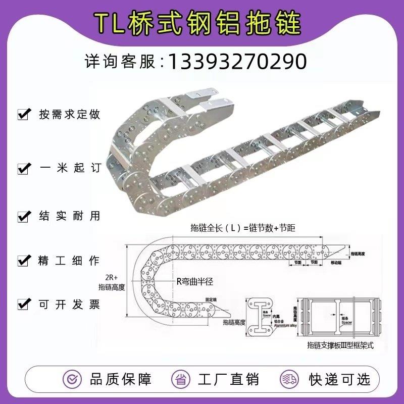 桥式金属坦克链全封闭不锈钢拖链 304钢制拖链机床用钢铝拖链TL系