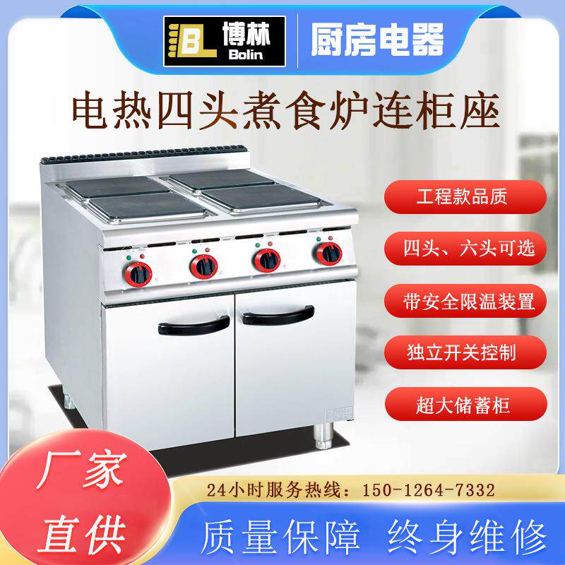 商用立式电热四头煮食炉连柜四板恒温慢炖煮粥炉灶方板融酱料汁炉