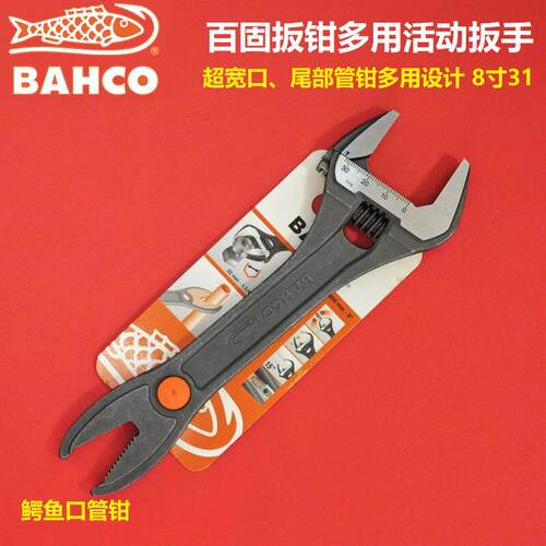 百固8寸活动扳手多功能大开 口可调活扳手万用活口管子钳扳钳31