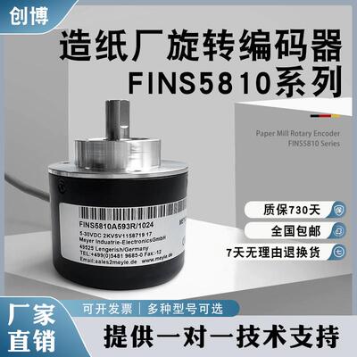 FINS5810A593R/1024造纸厂旋转编码器 轴10mm