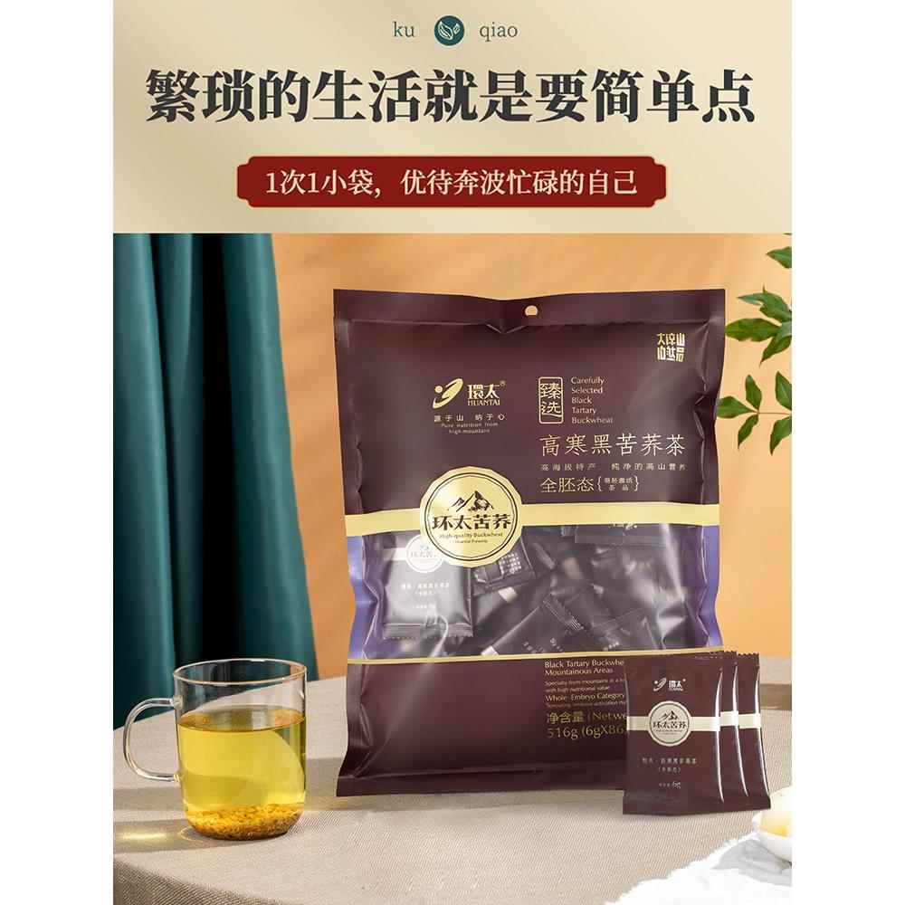 旗舰店 高寒黑苦荞麦茶全胚芽态 正品特产级浓香型荞麦茶袋装