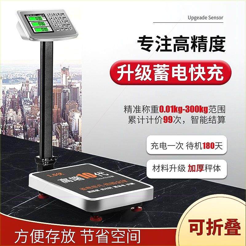 台秤电子秤商用小型家用150公斤台秤高精度卖菜电子称重磅秤新款