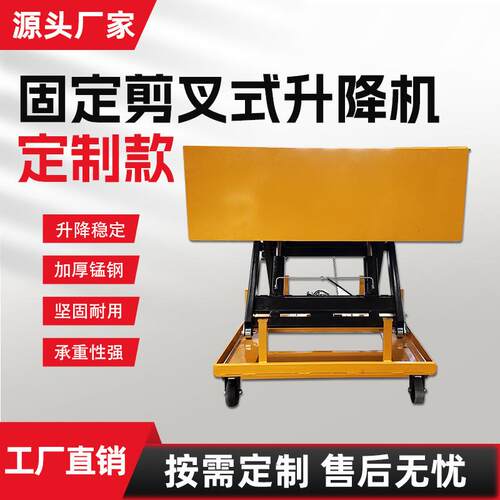 固定剪叉式升降平台液压驱动超低平台车间仓库卸货升降机平稳升降