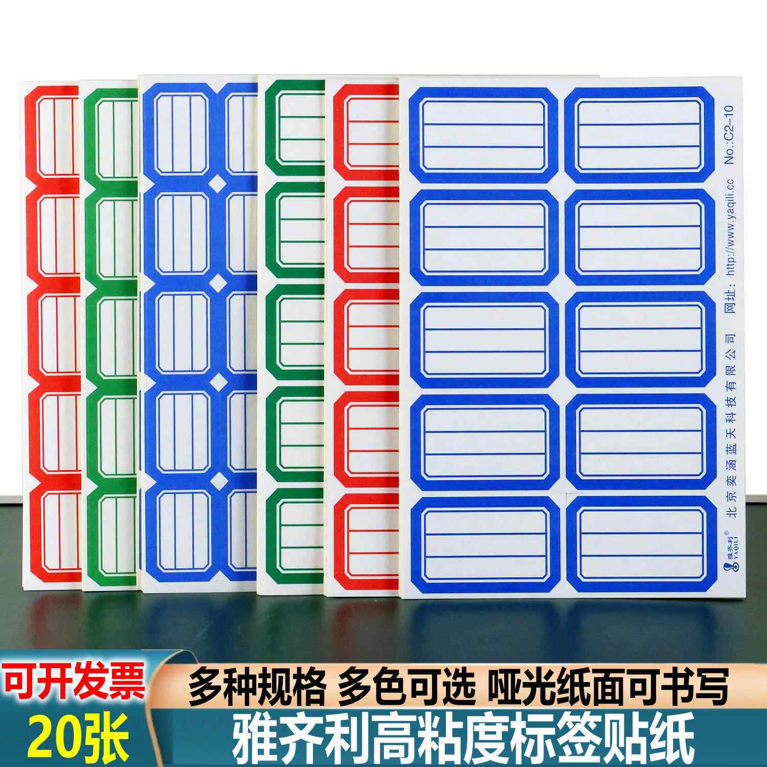 三栏口取纸三格标签纸三行图书标签贴纸姓名贴三线3格名字贴自粘