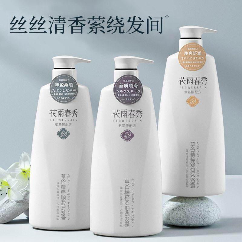 花雨春秀家用通用草谷氨基酸去屑控油沐浴露护发素套装洗发水正品