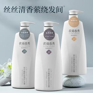 花雨春秀家用通用草谷氨基酸去屑控油沐浴露护发素套装洗发水正品