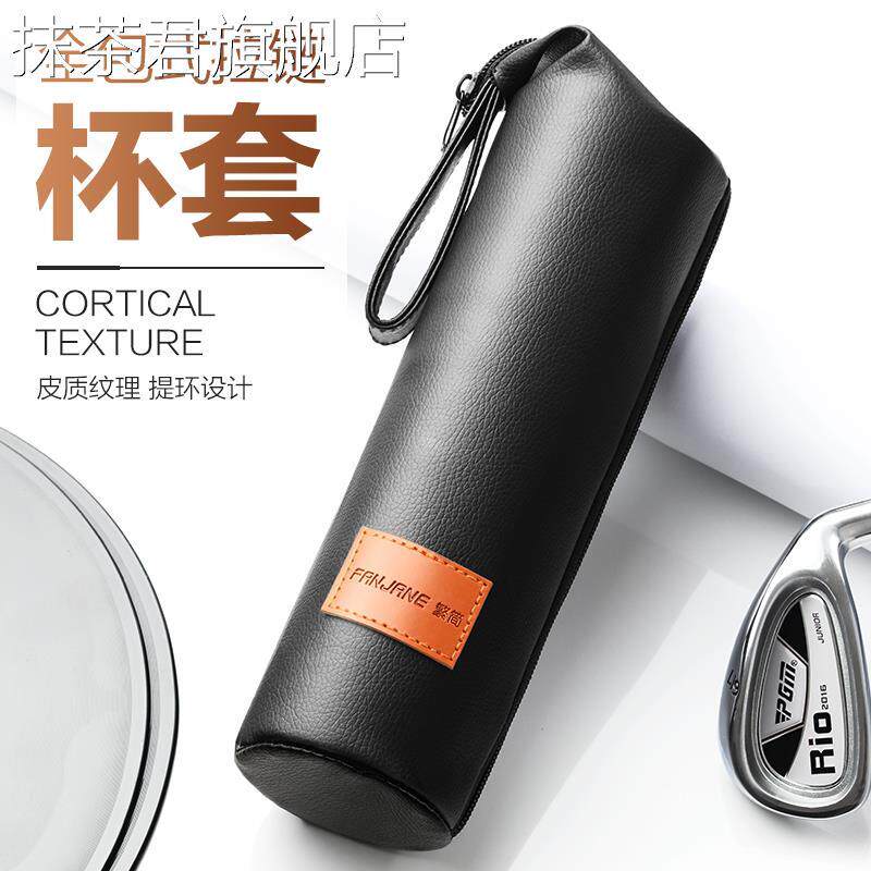 日本带拉链杯套通用隔热防摔烫保温杯杯套玻璃杯水杯子袋真牛皮保