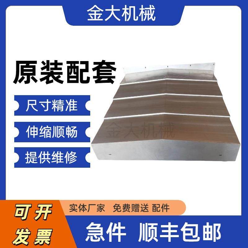 钻攻机-510导轨护板710加工中心不锈钢板防护罩伸缩拉板