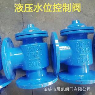 厂家生产H142X型液压水位控制阀 角通式浮球水位控制阀 量大从优