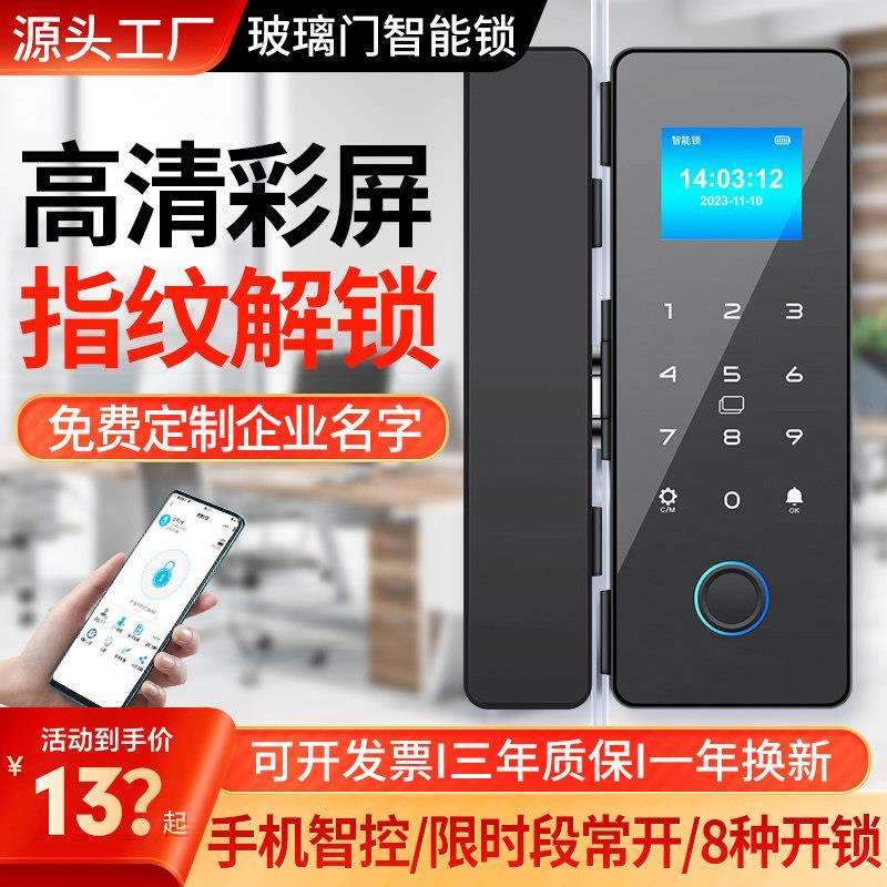 办公室玻璃门密码锁免钻孔店铺双门电子智能门锁无框单门指纹锁