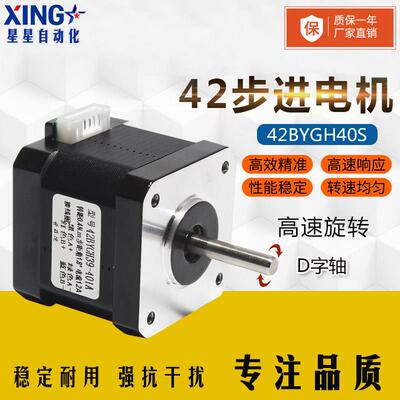 42步进电机42BYGH40S 两相四线长40mm雕刻机微型3D打印机马达1.5A
