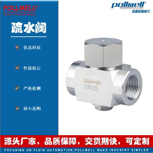 pollmell®北麦CS19H-16C热动力蒸汽疏水阀螺纹碳钢304高温