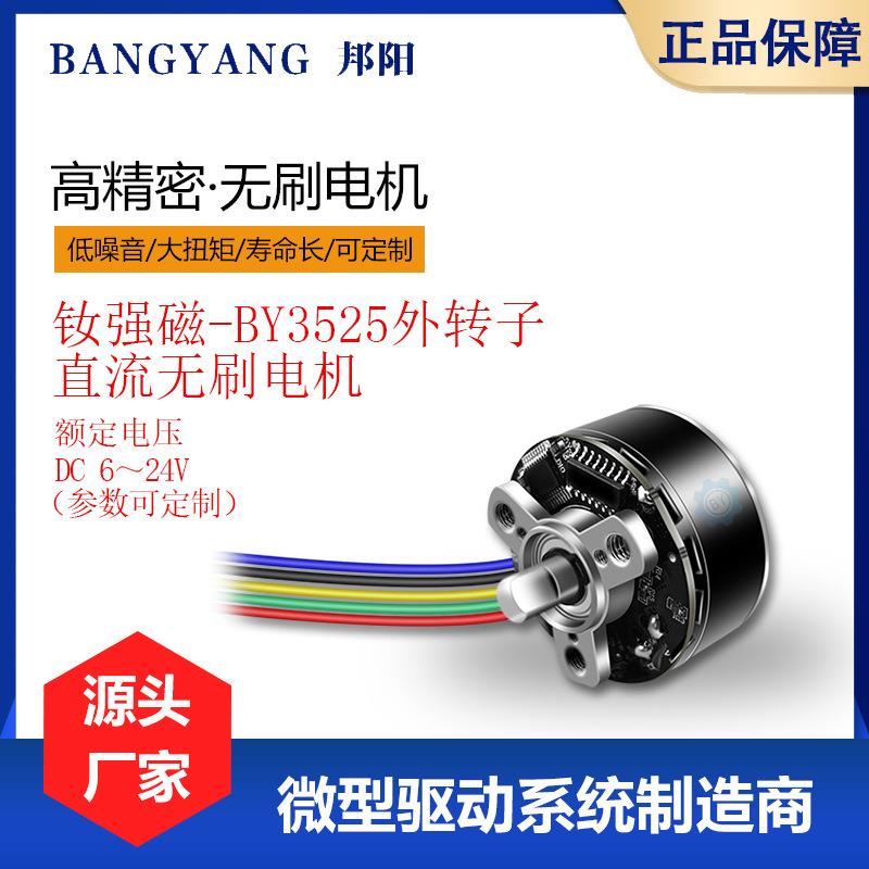 钕强磁BY-3525外转子7.4V/27W大扭矩无刷电机恒功率恒流滚珠轴承