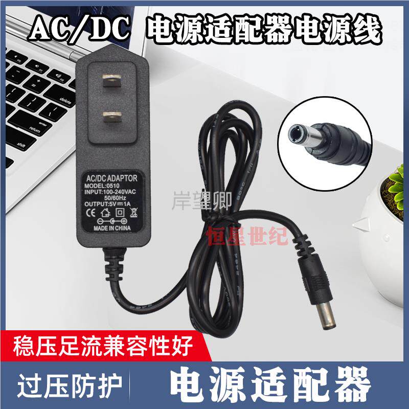 适用于适而亮LED台灯护眼灯UWP-05W-0510C适配器电源线充电器5V1A