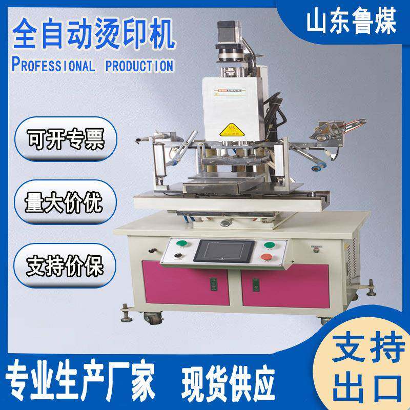 B•T-168S型全自动烫印机烫印清晰质量好电化全自动铝烫印机