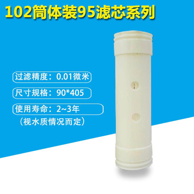 1000L不锈钢净水器滤芯95*405超滤膜深圳超滤膜厂家尺寸齐全