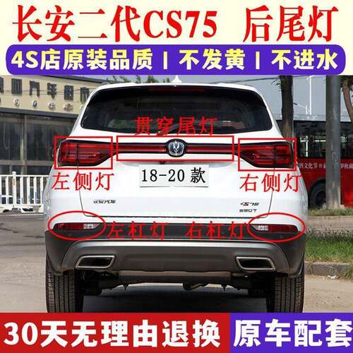 适配18-22款长安CS75后尾灯总成二代cs75左右倒车煞车灯壳尾灯壳