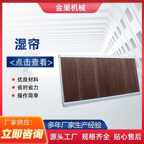 湿帘通风透风设备山东厂家销售湿帘降温系统全新养殖用湿帘