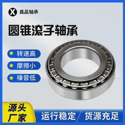 差速器轴承 32016 33018 2097134 32006 48548 精密汽配专用轴承