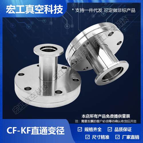 宏工CF真空法兰 转接KF法兰 转换变径接头刀口法兰CF转KF16.25.40