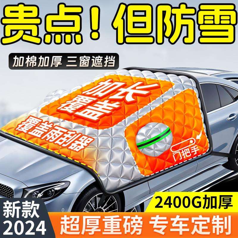 汽车遮雪挡冬天盖车布多功能前档防雪罩前挡风玻璃防冻罩可防盗