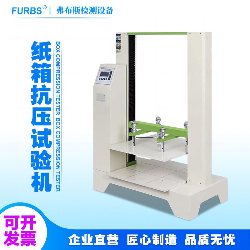 纸箱抗压试验机包装箱耐压强度测试仪纸箱压力试验机