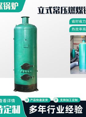 农村采暖立式常压燃煤锅炉大棚蔬菜供暖热水燃煤锅炉农业燃煤锅炉