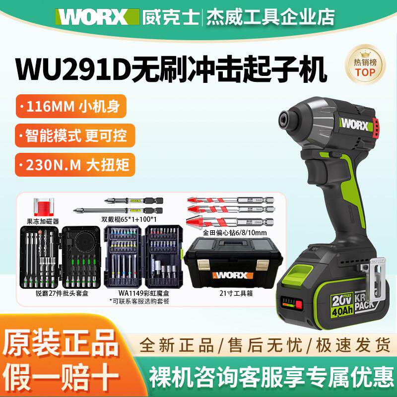 威克士无刷锂电起子机WU291D大扭力充电式电动螺丝起子威克士291D